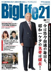 2014年5月号の記事より