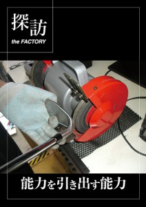 01 _tanbou_factory01