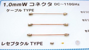 ワカセイサクショ 1.0mmWコネクタ