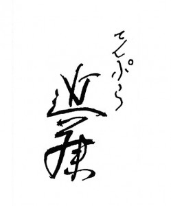 shinsiroku03_kondo_logo