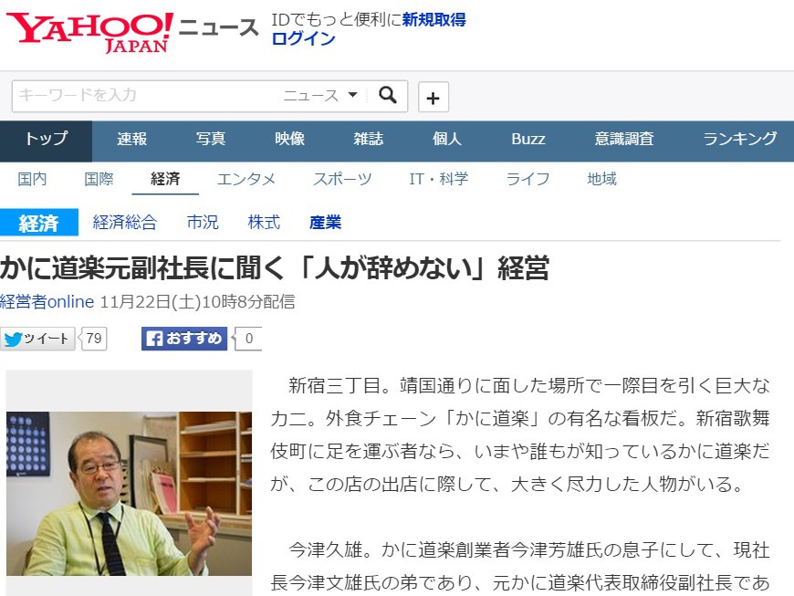 BigLife21が「経営者online」と同メディアを通じて「Yahoo!ニュース」にコンテンツ提供を開始