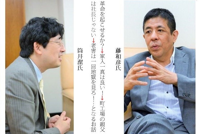 世界平和研究所主任研究員 藤和彦氏✕筒井潔 対談「革命を起こせるか？→家入一真は良い！→町工場の親父は社長じゃない→老害は一回地獄を見ろ！…となるお話」