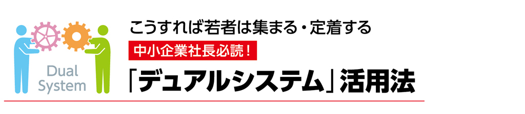 コラム – 日本版デュアルシステムの軌跡