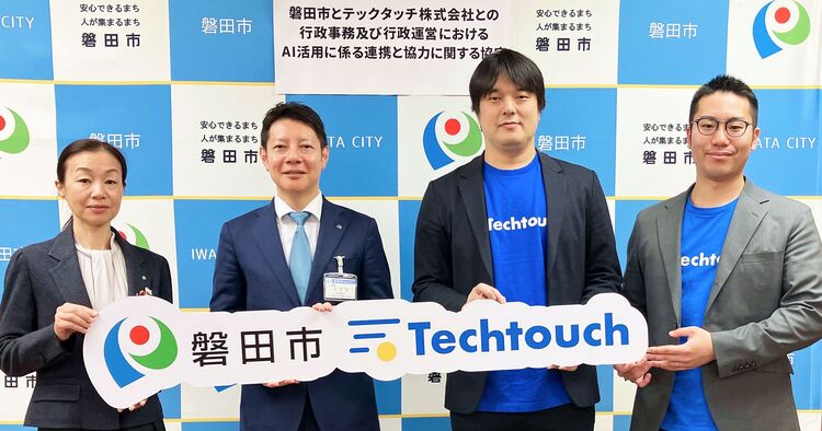 磐田市×テックタッチ AIで行政判断を高度化へ 年間8900時間削減の実績を基盤に